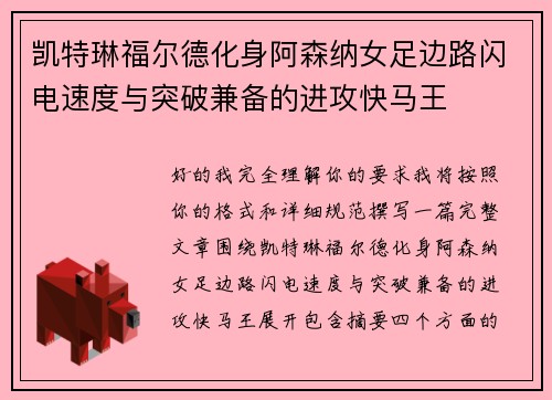 凯特琳福尔德化身阿森纳女足边路闪电速度与突破兼备的进攻快马王 凯特琳福尔德化身阿森纳女足边路闪电速度与突破兼备的进攻快马王
