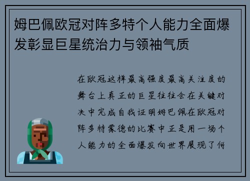 姆巴佩欧冠对阵多特个人能力全面爆发彰显巨星统治力与领袖气质 姆巴佩欧冠对阵多特个人能力全面爆发彰显巨星统治力与领袖气质