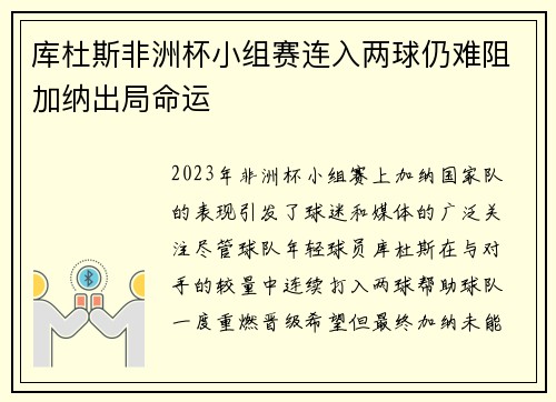 库杜斯非洲杯小组赛连入两球仍难阻加纳出局命运 库杜斯非洲杯小组赛连入两球仍难阻加纳出局命运