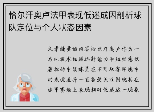 恰尔汗奥卢法甲表现低迷成因剖析球队定位与个人状态因素 恰尔汗奥卢法甲表现低迷成因剖析球队定位与个人状态因素