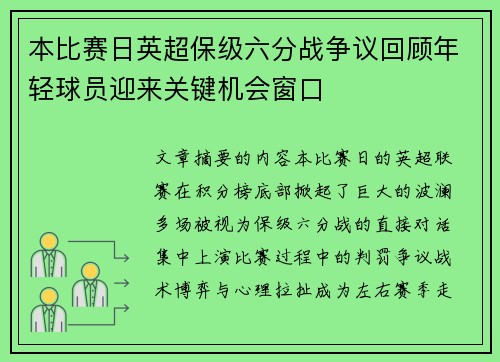 本比赛日英超保级六分战争议回顾年轻球员迎来关键机会窗口 本比赛日英超保级六分战争议回顾年轻球员迎来关键机会窗口