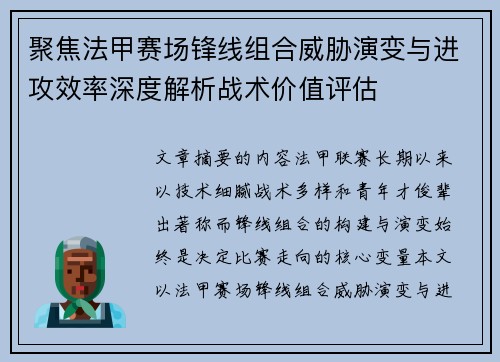 聚焦法甲赛场锋线组合威胁演变与进攻效率深度解析战术价值评估 聚焦法甲赛场锋线组合威胁演变与进攻效率深度解析战术价值评估