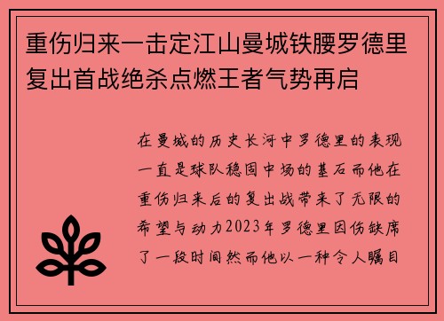 重伤归来一击定江山曼城铁腰罗德里复出首战绝杀点燃王者气势再启 重伤归来一击定江山曼城铁腰罗德里复出首战绝杀点燃王者气势再启