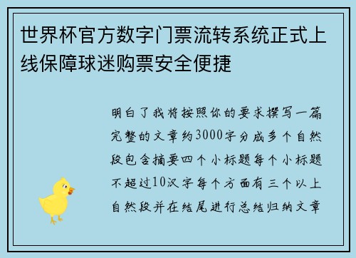 世界杯官方数字门票流转系统正式上线保障球迷购票安全便捷 世界杯官方数字门票流转系统正式上线保障球迷购票安全便捷