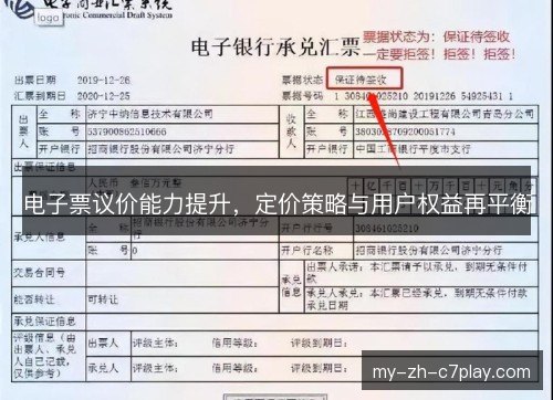 电子票议价能力提升,定价策略与用户权益再平衡 电子票议价能力提升,定价策略与用户权益再平衡